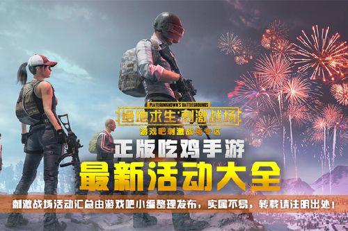 绝地求生最新活动爆料,神秘挑战来袭，福利大放送！  第1张